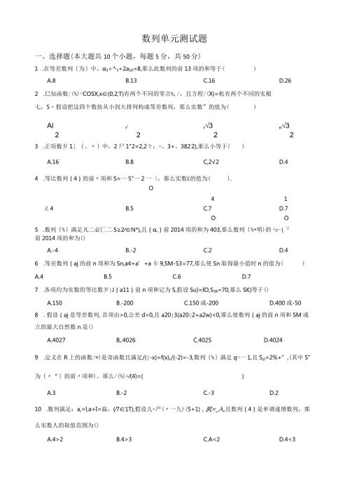 数列(单元测试题较难).docx