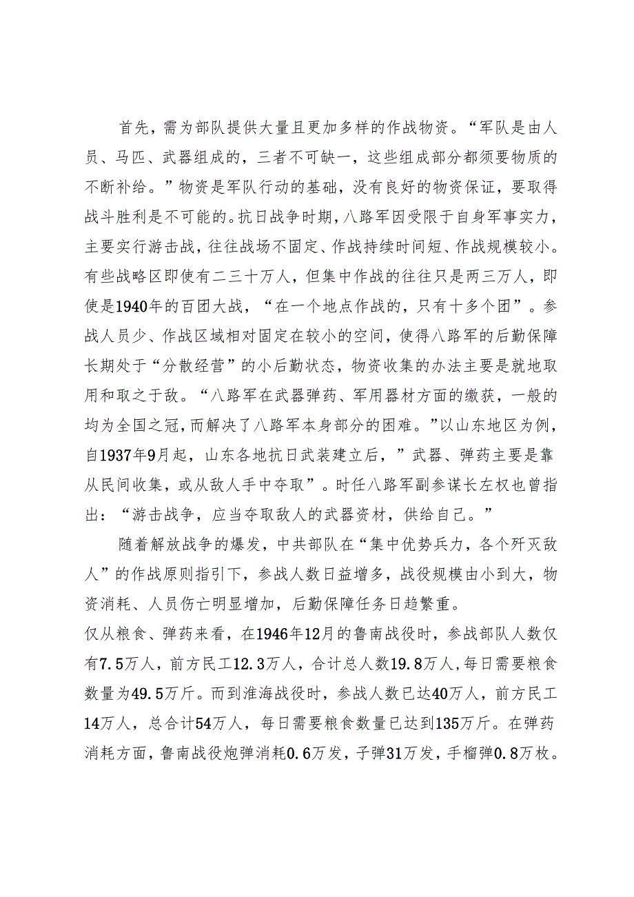 从分散到统一：中共军队后勤工作的转变与调整（1945—1949）.docx_第3页
