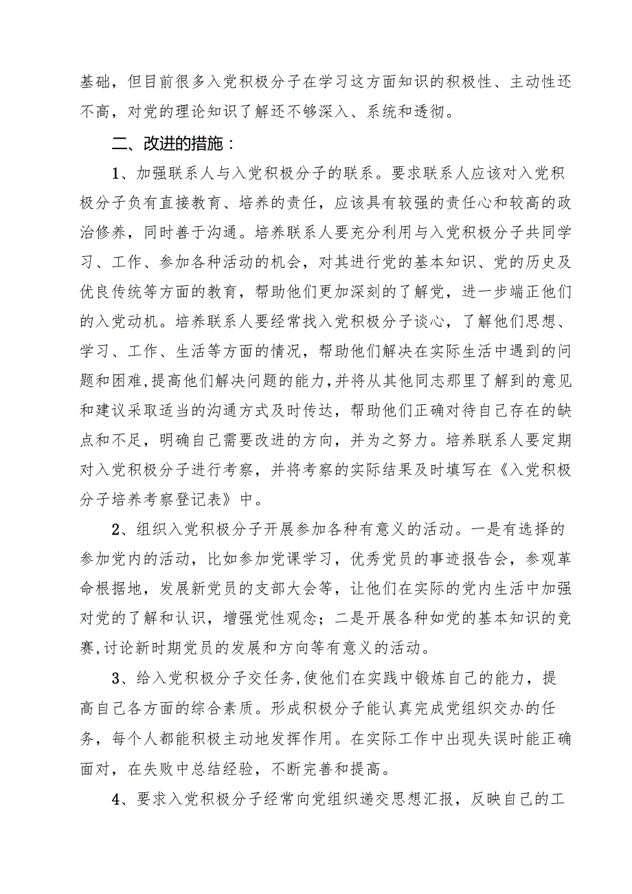 (五篇)入党积极分子队伍建设情况分析报告通用.docx_第2页