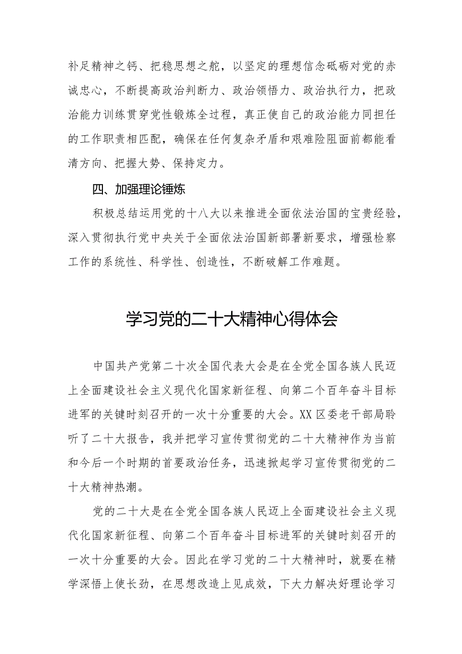 学习党的二十大精神范本合集.docx_第2页
