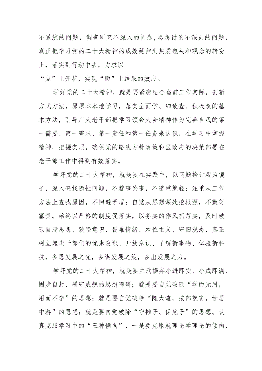 学习党的二十大精神范本合集.docx_第3页
