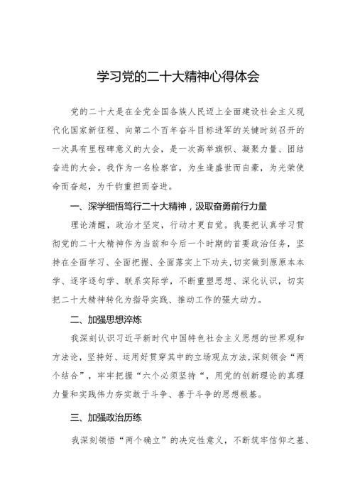 学习党的二十大精神范本合集.docx