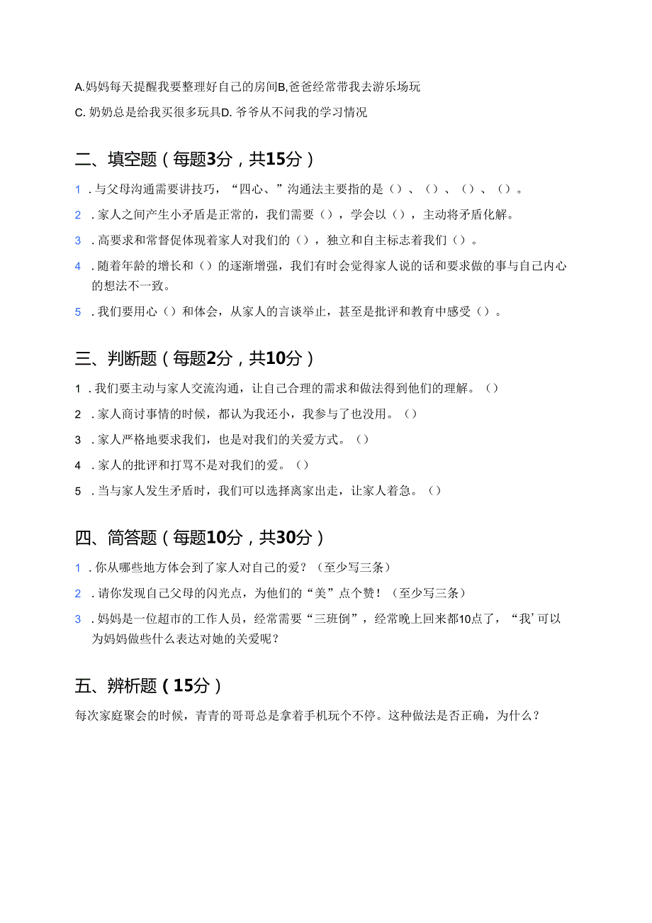 《读懂彼此的心》课后作业.docx_第2页