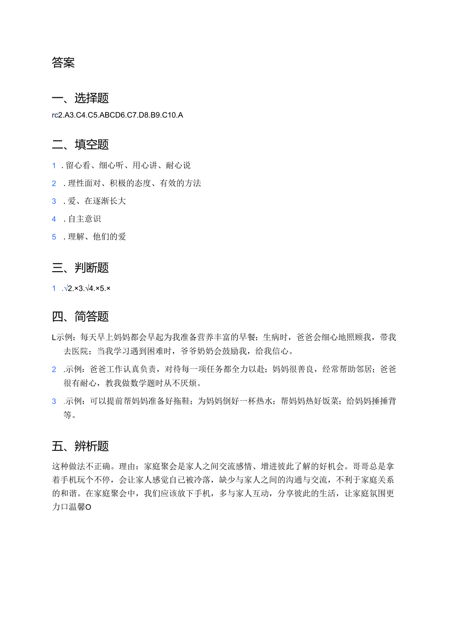 《读懂彼此的心》课后作业.docx_第3页