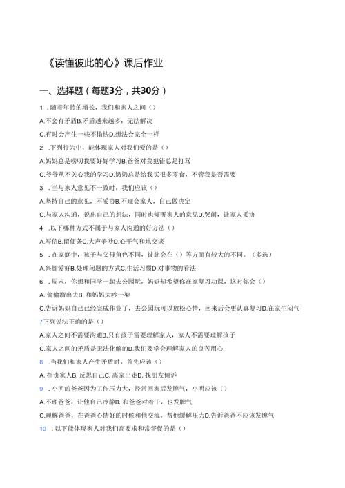 《读懂彼此的心》课后作业.docx