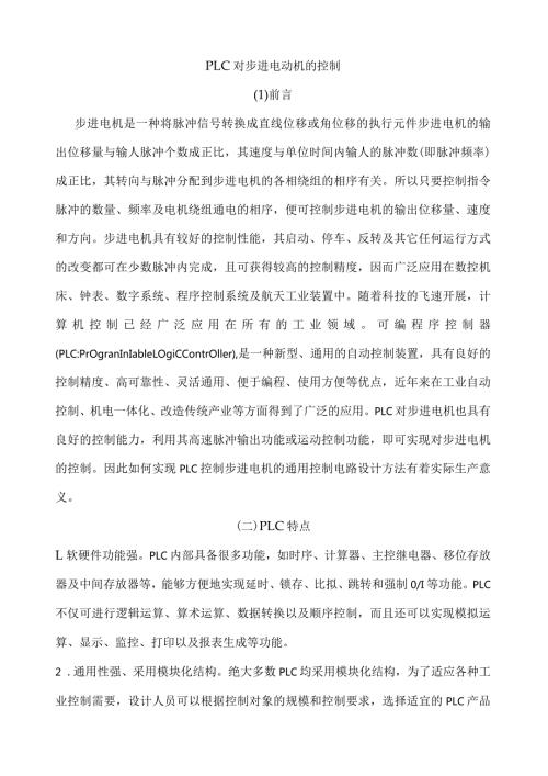 如何用PLC控制步进电机？.docx