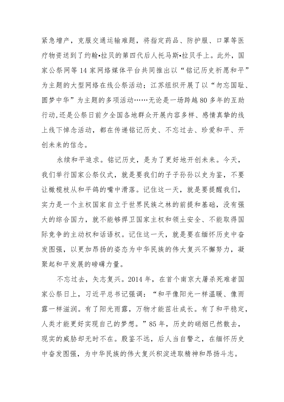 南京大屠杀死难者国家公祭日心得体会最新范文汇编.docx_第3页