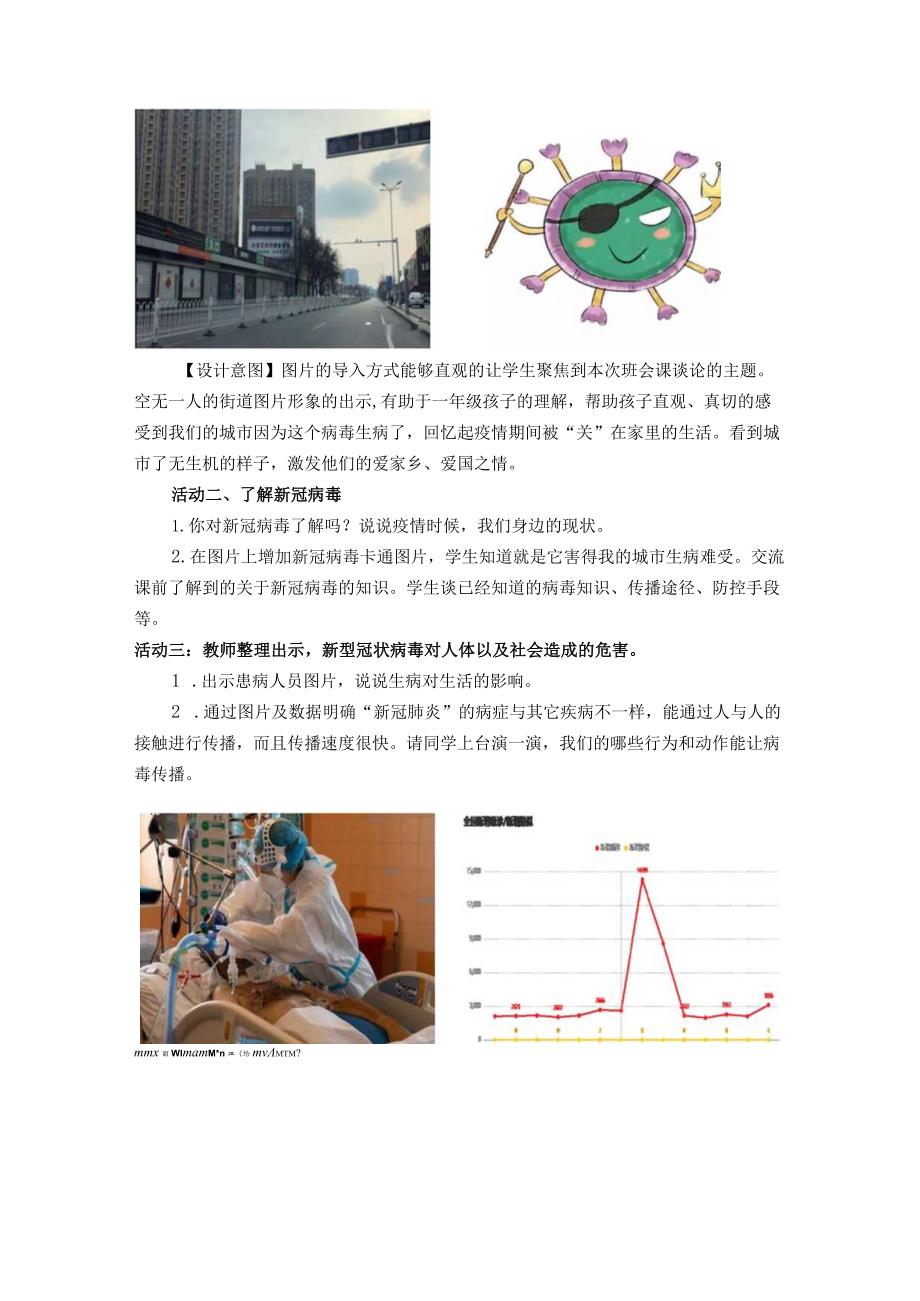 主题班会 暖花开 疫去来.docx_第2页