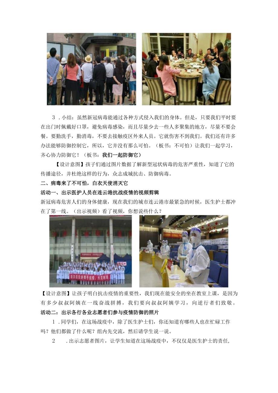 主题班会 暖花开 疫去来.docx_第3页