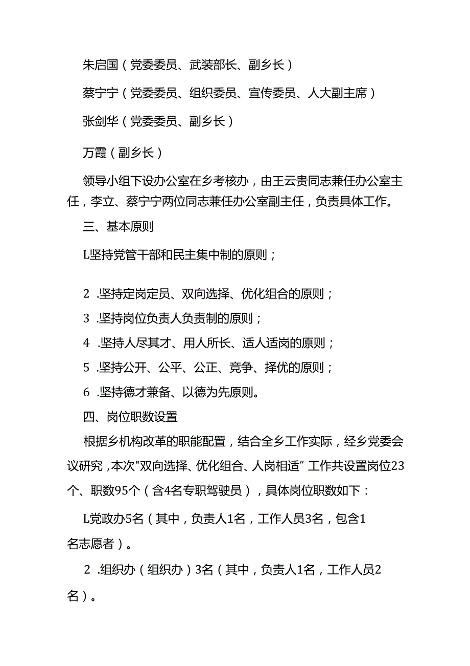 乡干部职工“双向选择、人岗相适”工作实施方案.docx_第3页