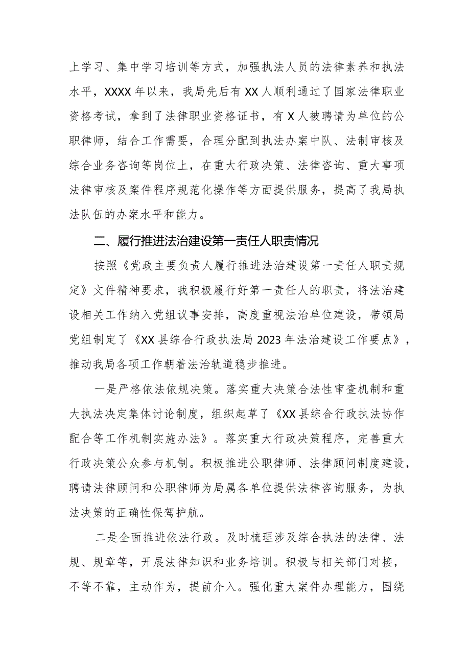 县综合行政执法局党组书记、局长2023述法报告.docx_第2页