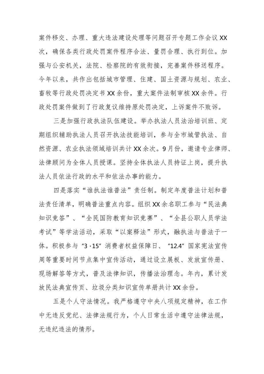 县综合行政执法局党组书记、局长2023述法报告.docx_第3页