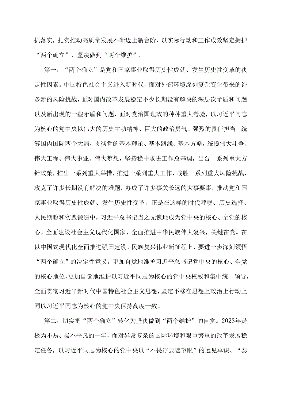 2025年全国“两会”精神传达提纲宣讲稿3篇与学习两会精神应知应会知识测试题2份题【附答案合编】.docx_第2页