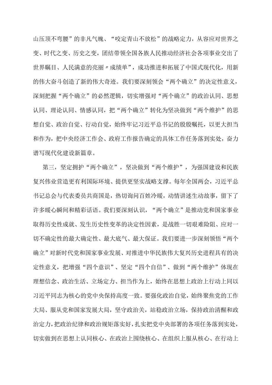 2025年全国“两会”精神传达提纲宣讲稿3篇与学习两会精神应知应会知识测试题2份题【附答案合编】.docx_第3页