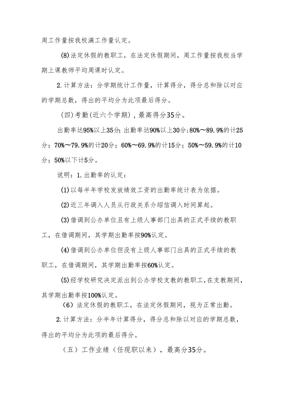中学教师职务晋升（专技岗位聘用）量化考评实施细则.docx_第3页