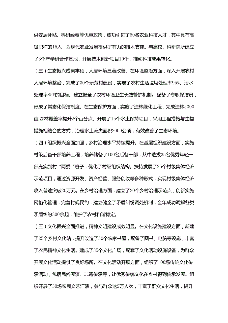 2024年乡村振兴年终总结及2025年工作计划.docx_第2页