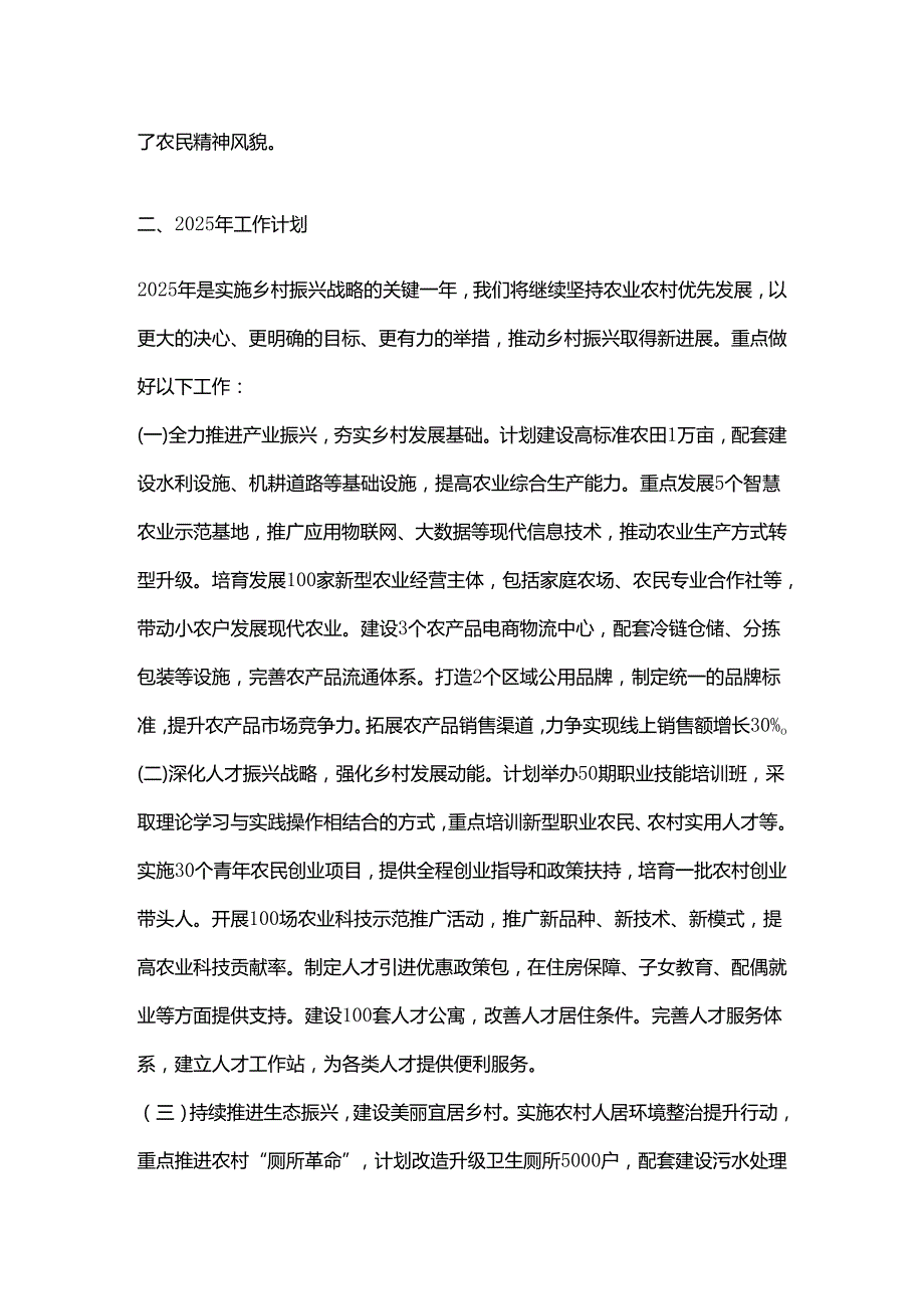 2024年乡村振兴年终总结及2025年工作计划.docx_第3页