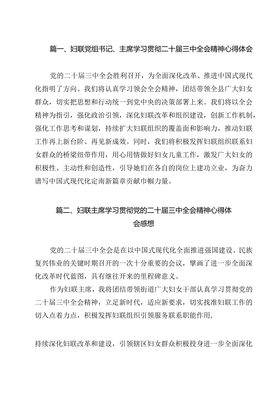 妇联党组书记、主席学习贯彻二十三中全会精神心得体会15篇（精选）.docx_第2页