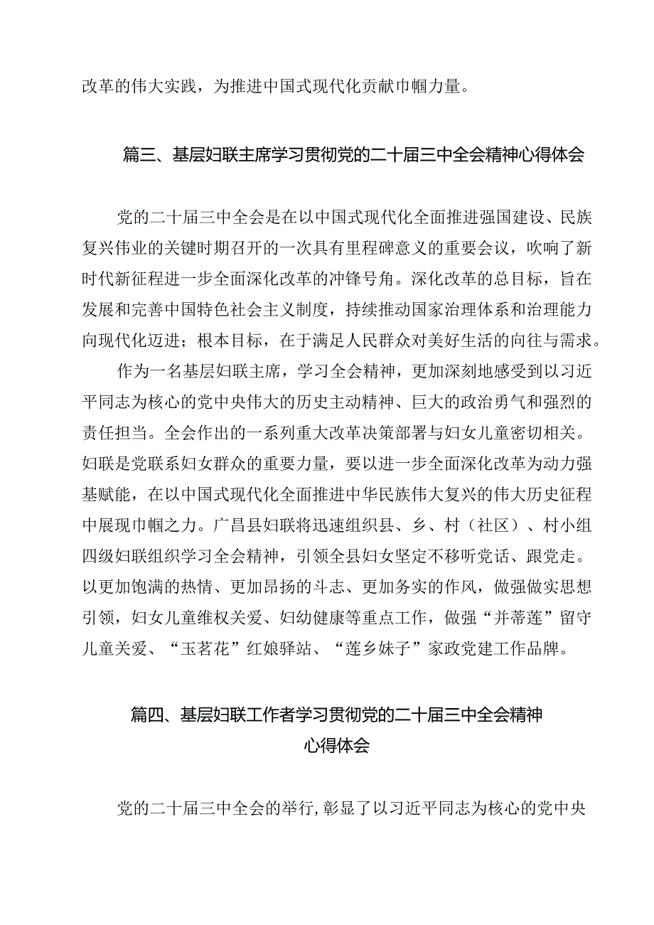 妇联党组书记、主席学习贯彻二十三中全会精神心得体会15篇（精选）.docx_第3页