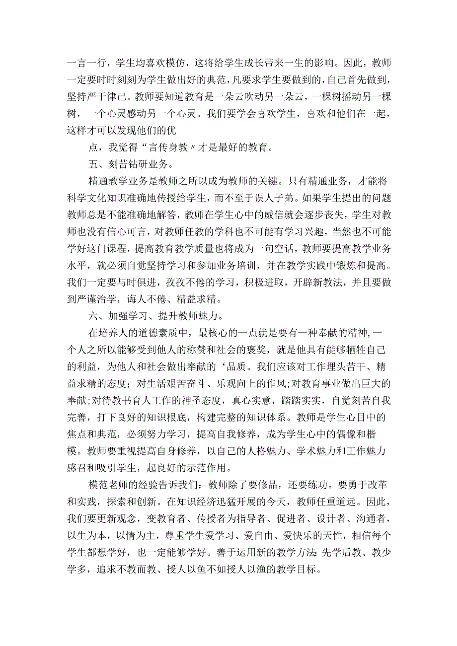 师德师风学习总结（32篇）.docx_第2页