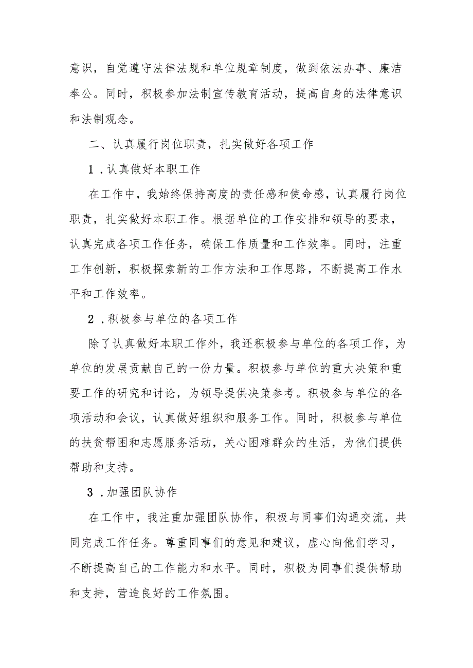 干部考察个人三年工作总结.docx_第2页