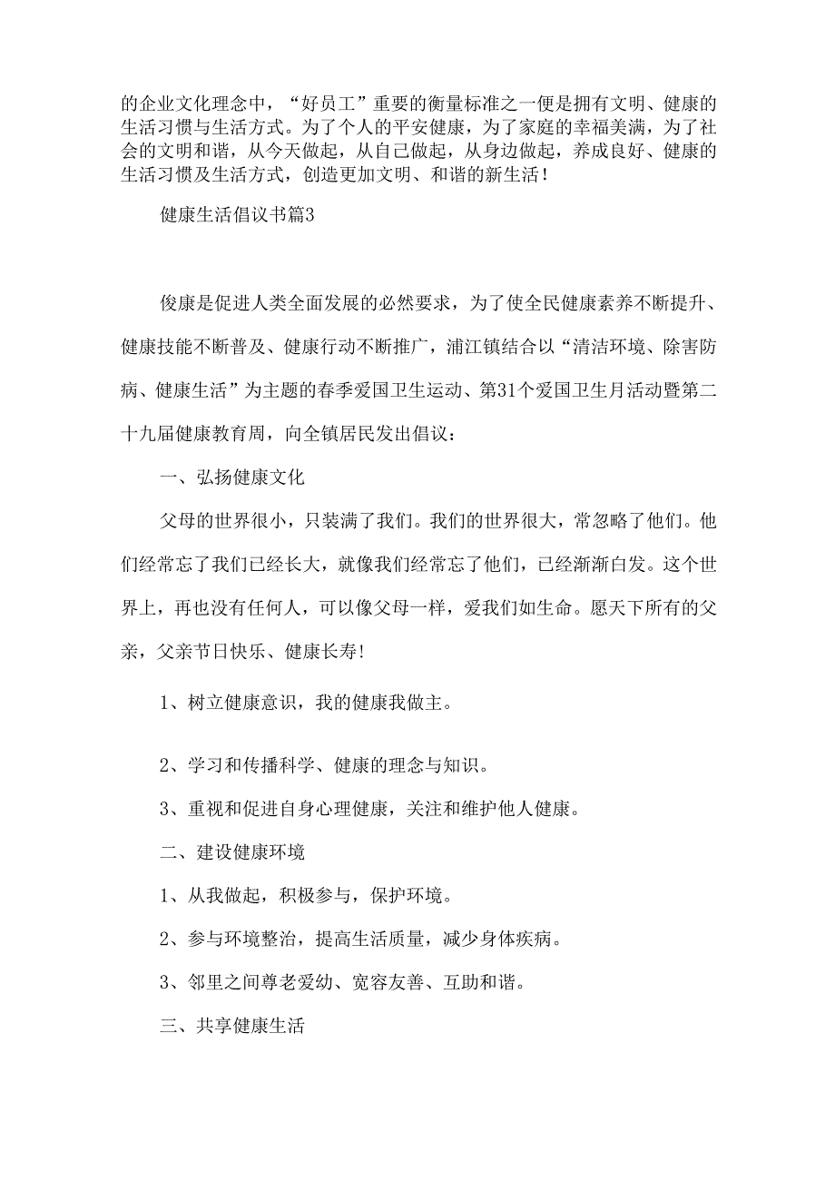 健康生活倡议书7篇.docx_第3页