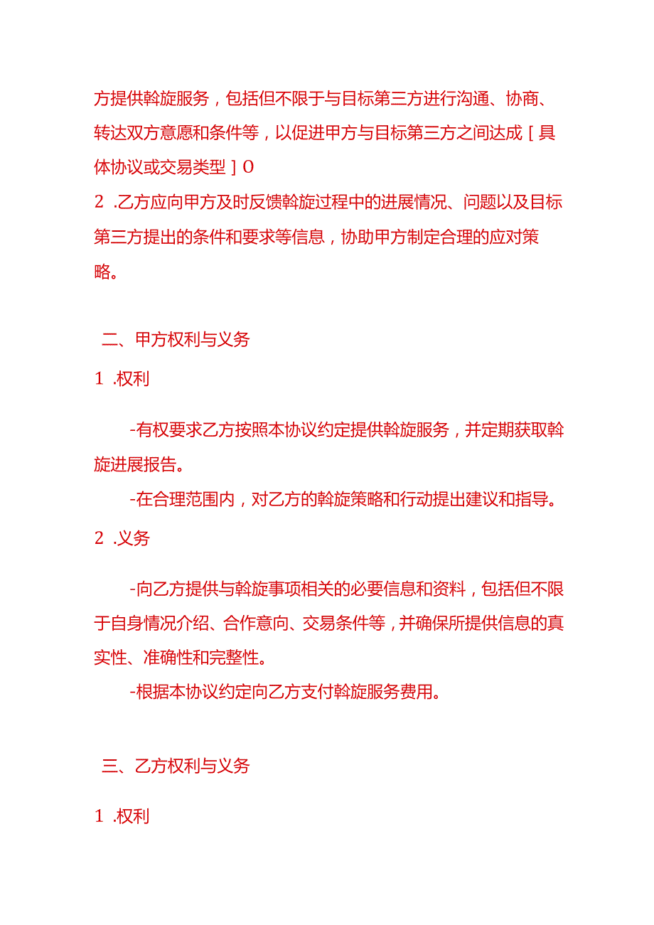 文书模板中介斡旋协议.docx_第2页