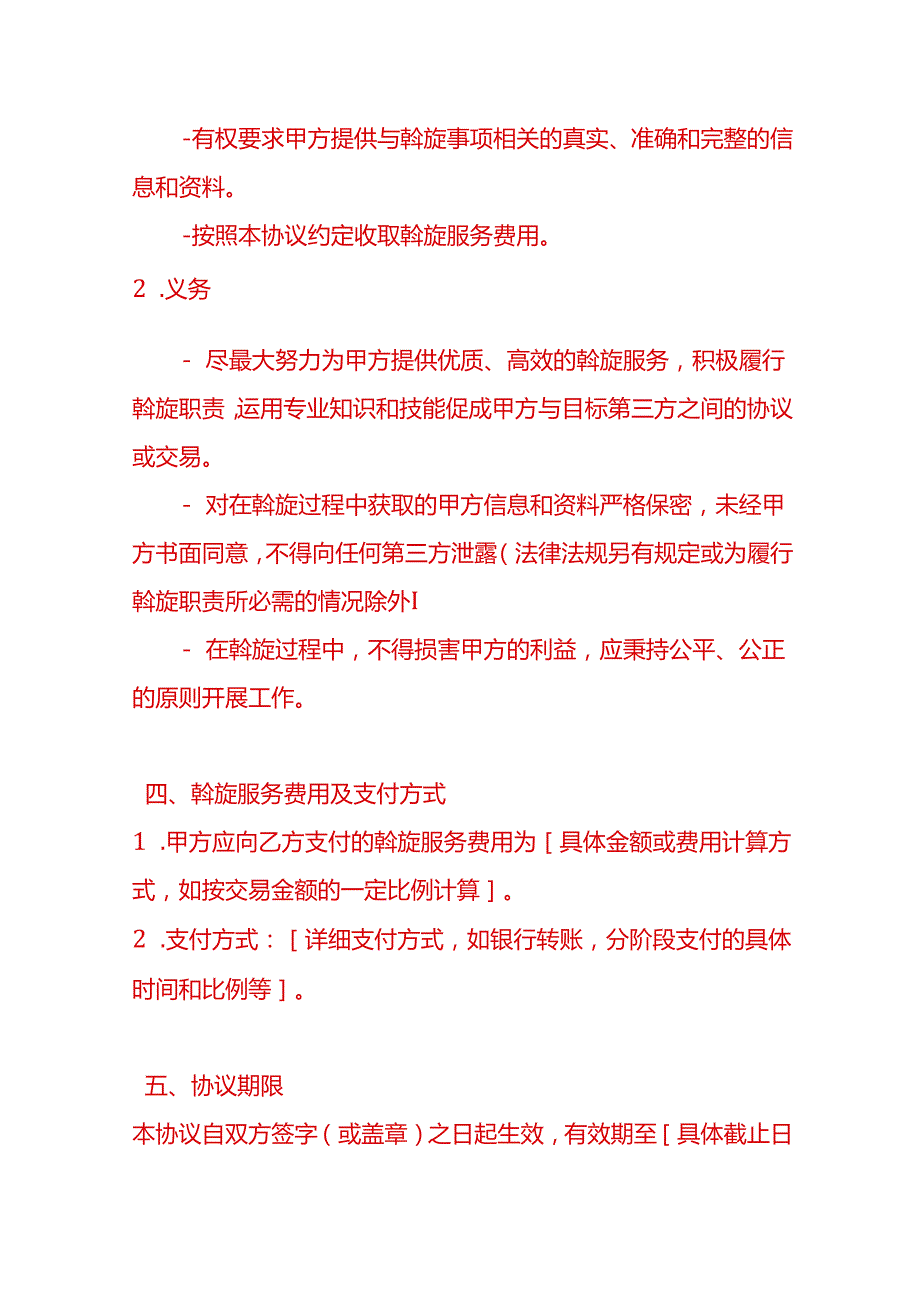 文书模板中介斡旋协议.docx_第3页