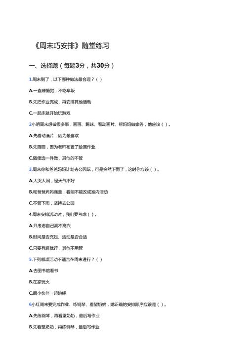 《周末巧安排》随堂练习.docx
