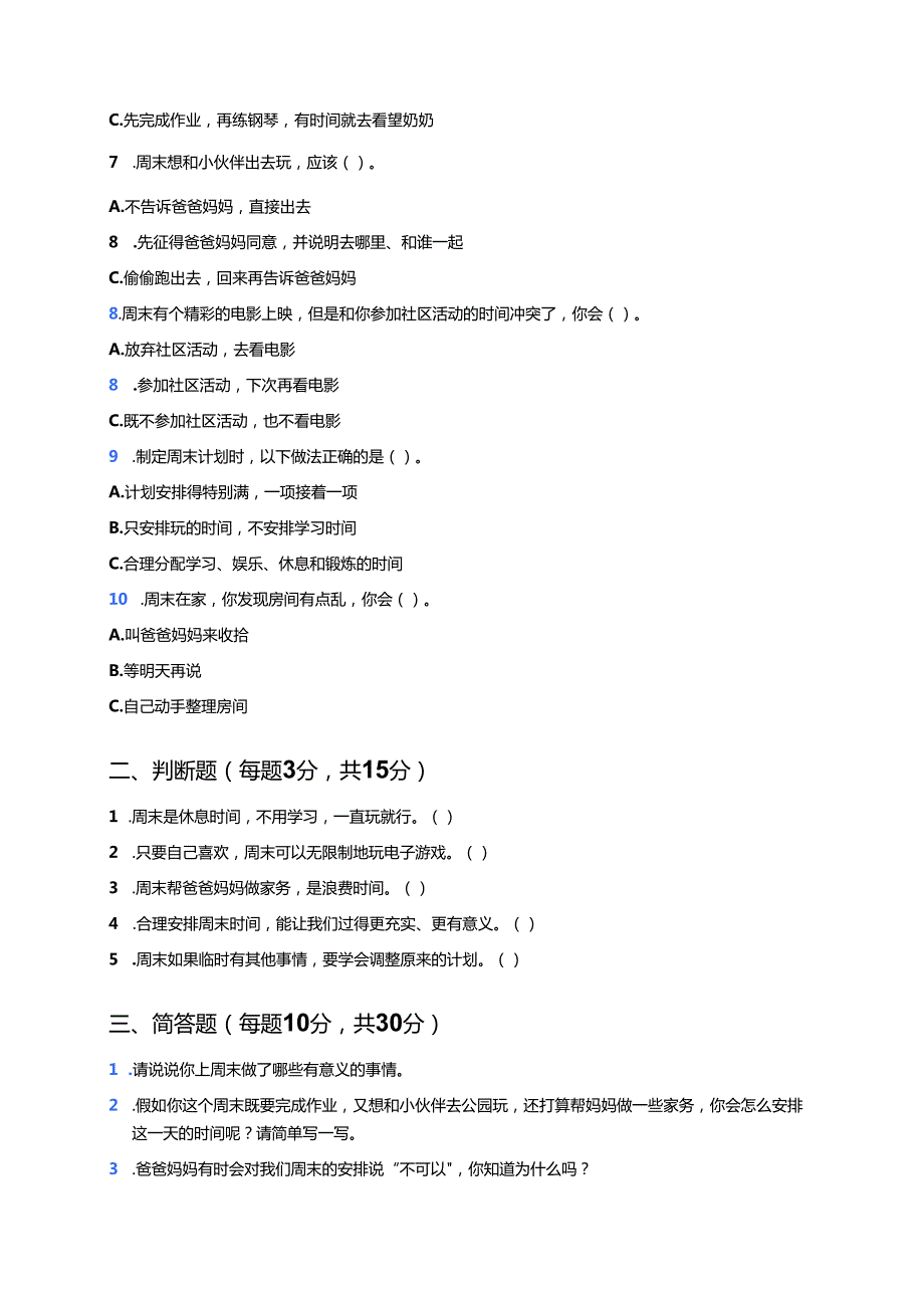 《周末巧安排》随堂练习.docx_第2页