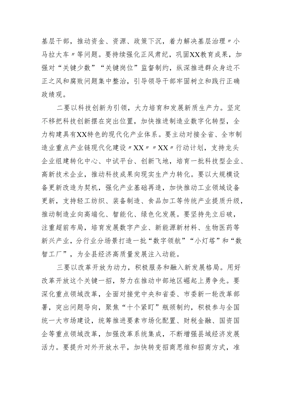 在县委理论学习中心组学习党的二十三中全会精神会议上的发言四篇（详细版）.docx_第2页
