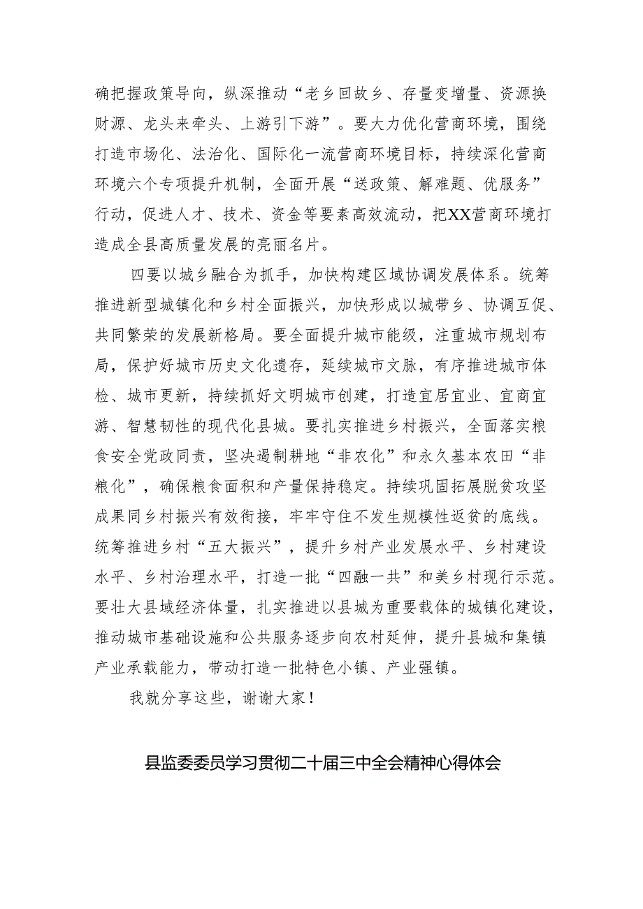 在县委理论学习中心组学习党的二十三中全会精神会议上的发言四篇（详细版）.docx_第3页
