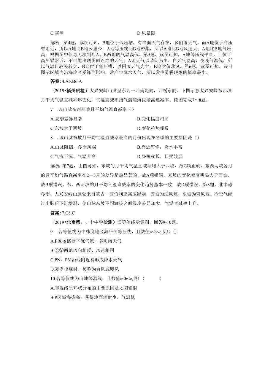 第6讲 课后达标检测.docx_第2页