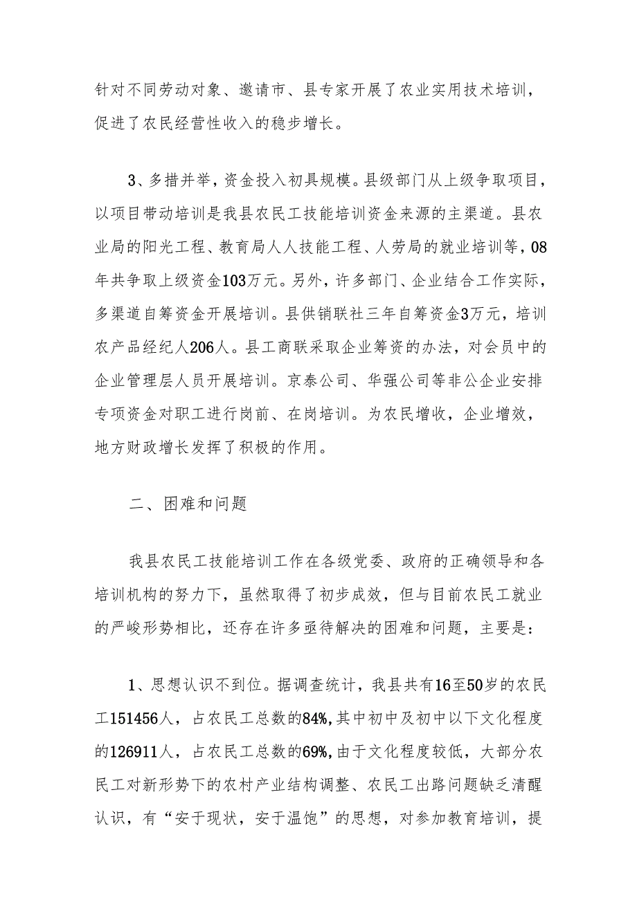 关于我县农民工技能培训工作情况的调查报告.docx_第3页