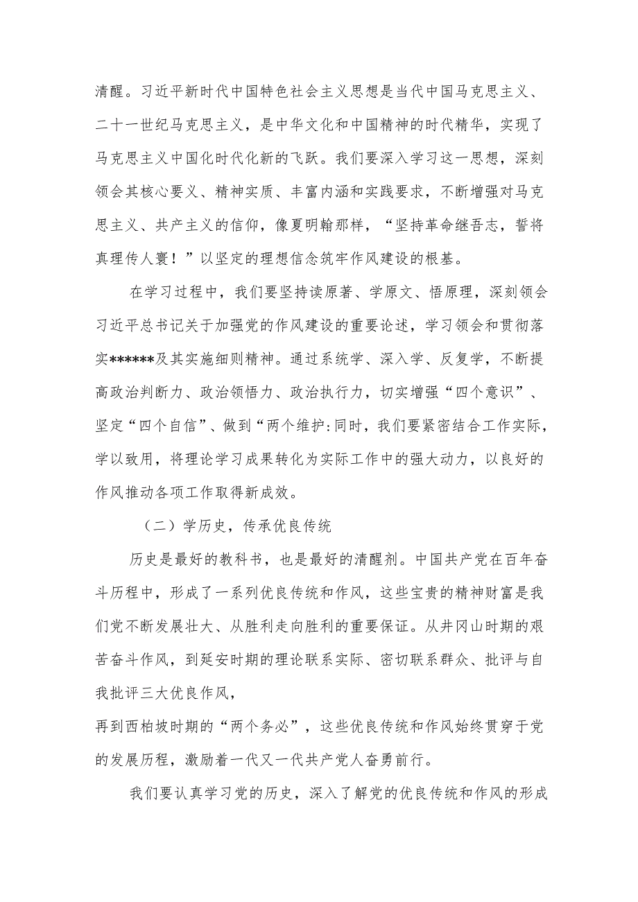 2025年作风建设常态化长效化专题党课讲稿.docx_第3页
