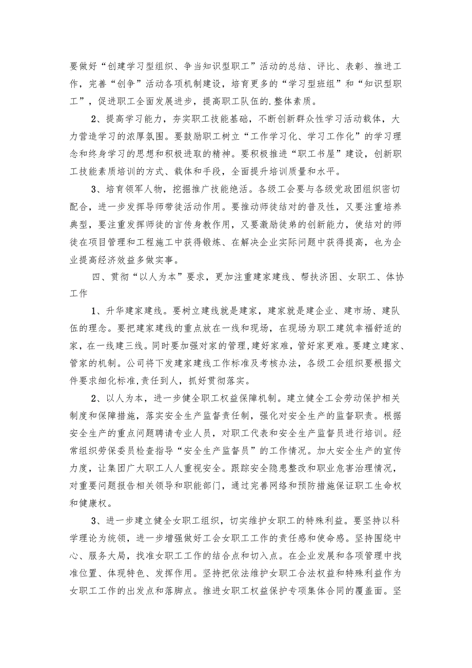 工会工作要点计划月历表2024（20篇）.docx_第3页