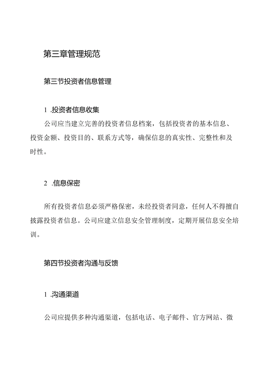 私募公司基金投资者关系管理制度.docx_第2页