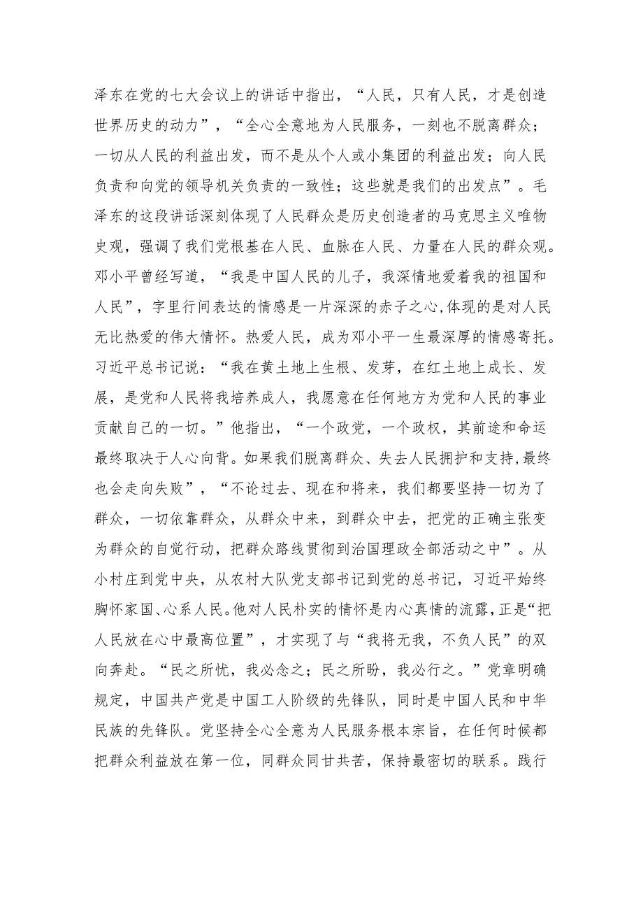 党课：牢记为民宗旨+矢志为民造福.docx_第2页