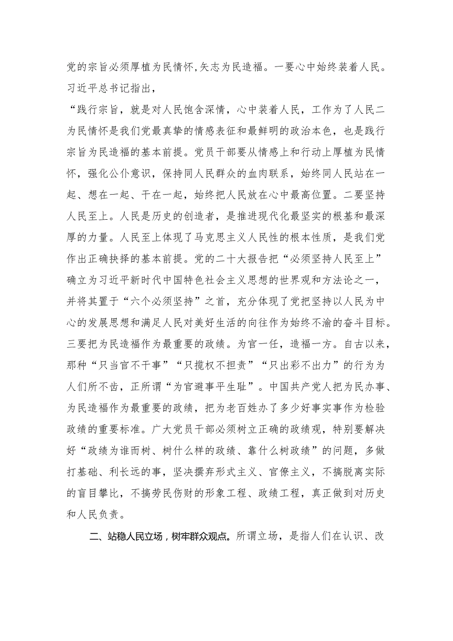 党课：牢记为民宗旨+矢志为民造福.docx_第3页