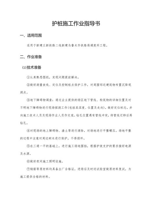 围护桩施工作业指导书.docx