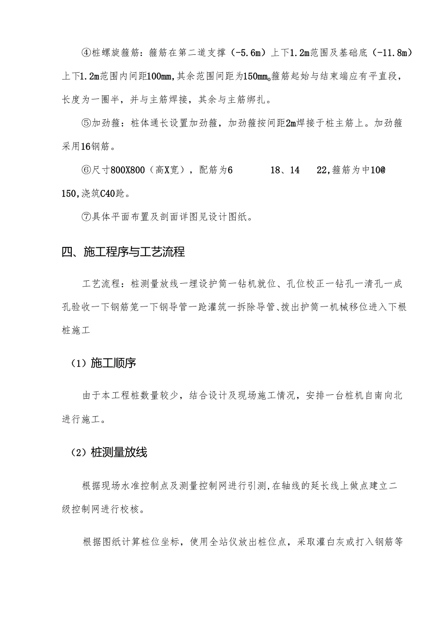 围护桩施工作业指导书.docx_第3页