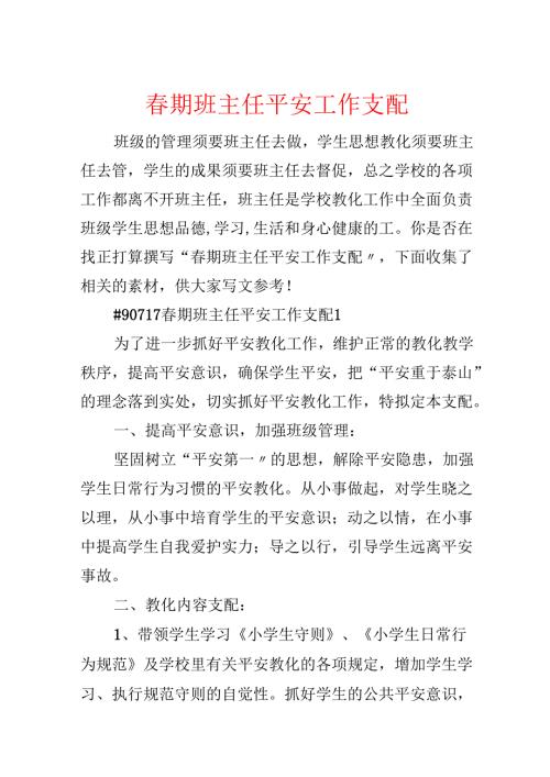 期班主任安全工作计划(1).docx