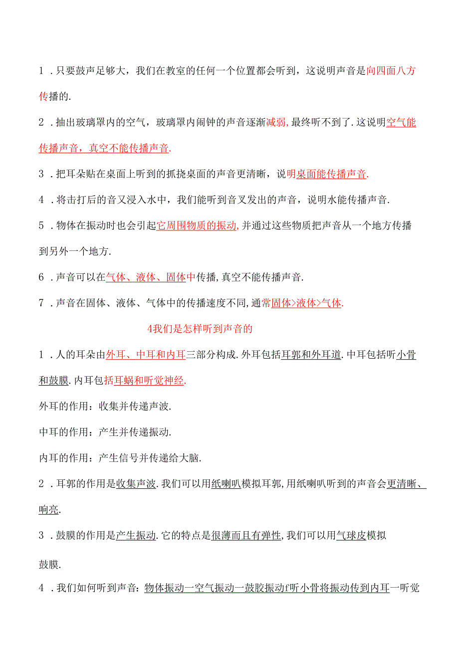 教科版四年级上册科学知识点考点精心梳理(1).docx_第2页