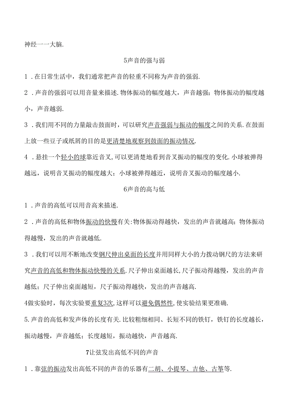 教科版四年级上册科学知识点考点精心梳理(1).docx_第3页