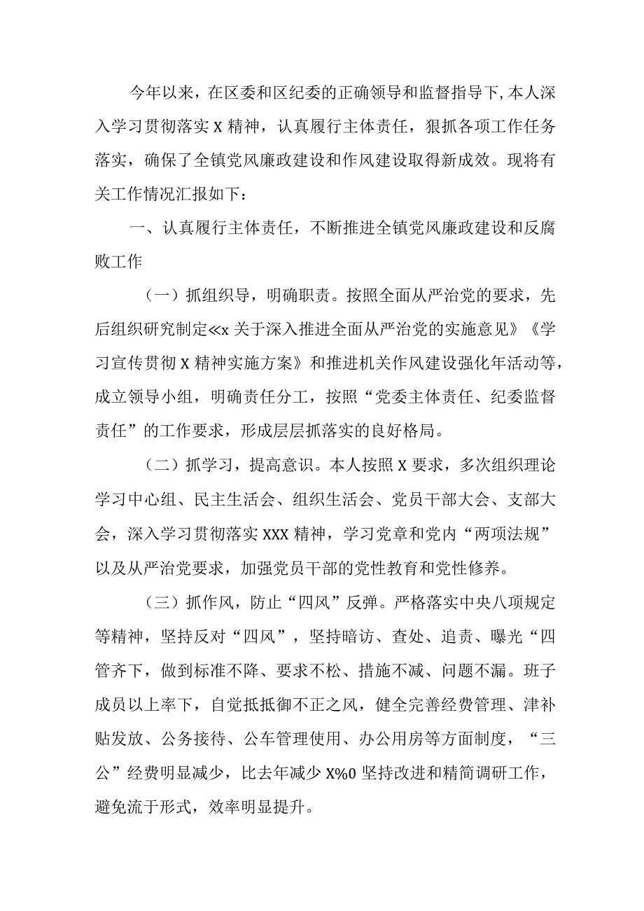 2023年乡镇党委书记述职报告 （合计4份）.docx_第2页