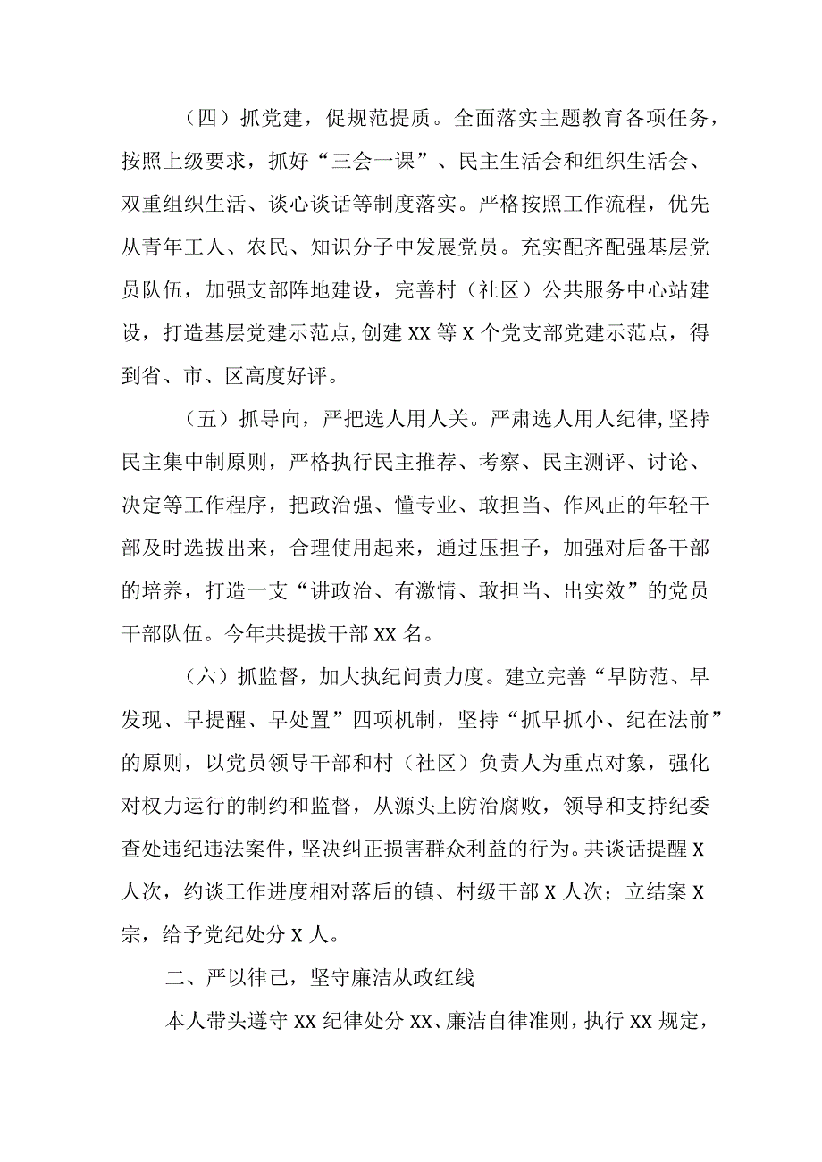 2023年乡镇党委书记述职报告 （合计4份）.docx_第3页