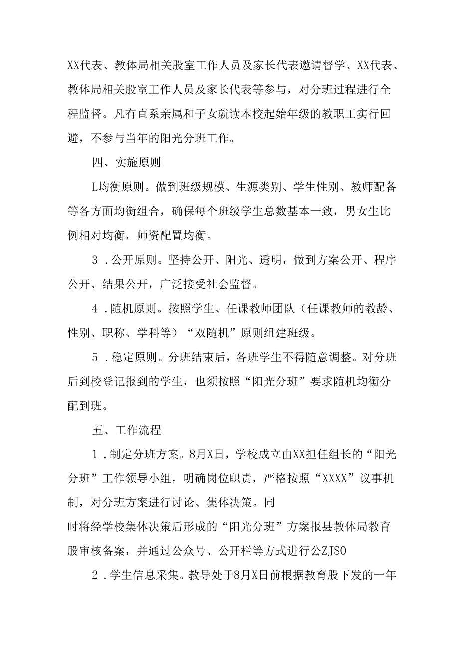 2025年开展《中小学分班》工作方案 汇编13份.docx_第2页