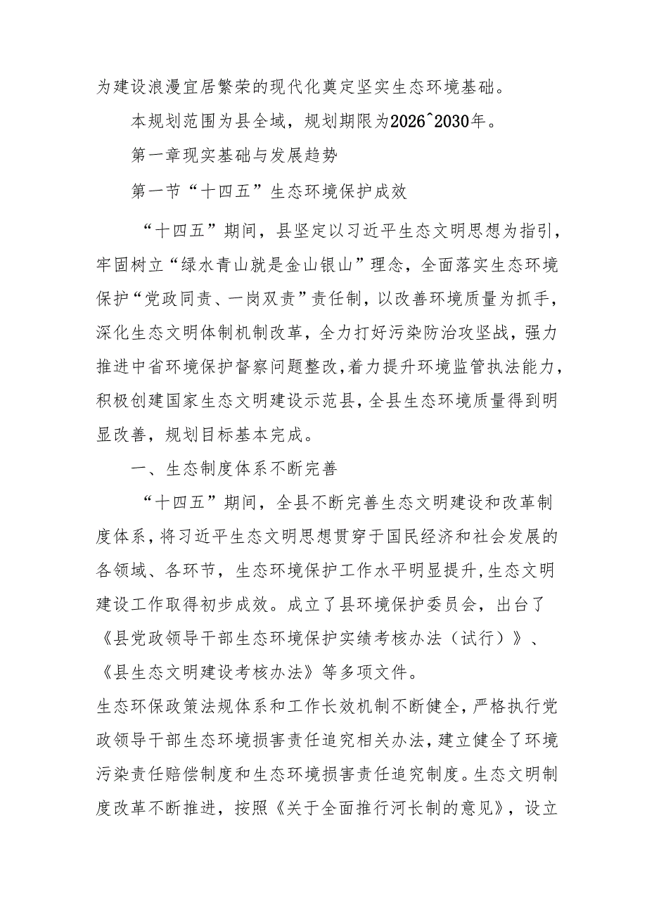 “十五五”环境保护和治理规划.docx_第2页