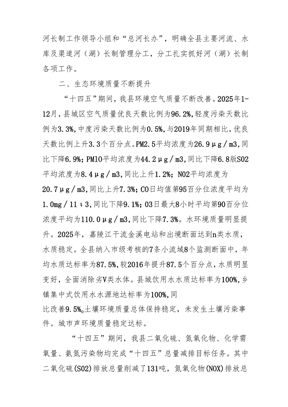 “十五五”环境保护和治理规划.docx_第3页