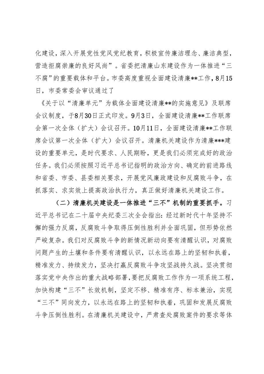 在清廉机关建设工作推进会议上的讲话+在全县警示教育暨清廉建设工作推进会上的讲话.docx_第2页